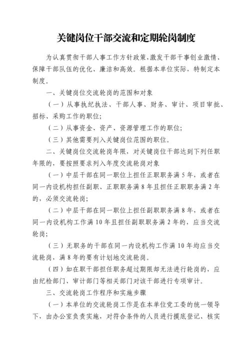 xx经济开发区管委会内部控制制度.docx