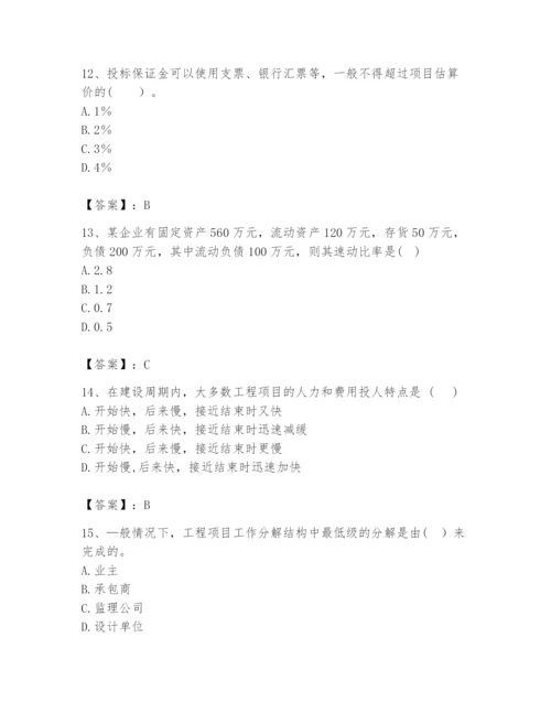 2024年咨询工程师之工程项目组织与管理题库精品【名校卷】.docx