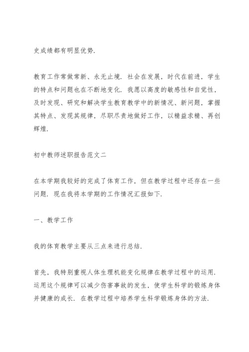 初中教师述职报告例子五篇.docx