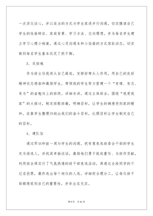 高一班主任工作计划_13.docx