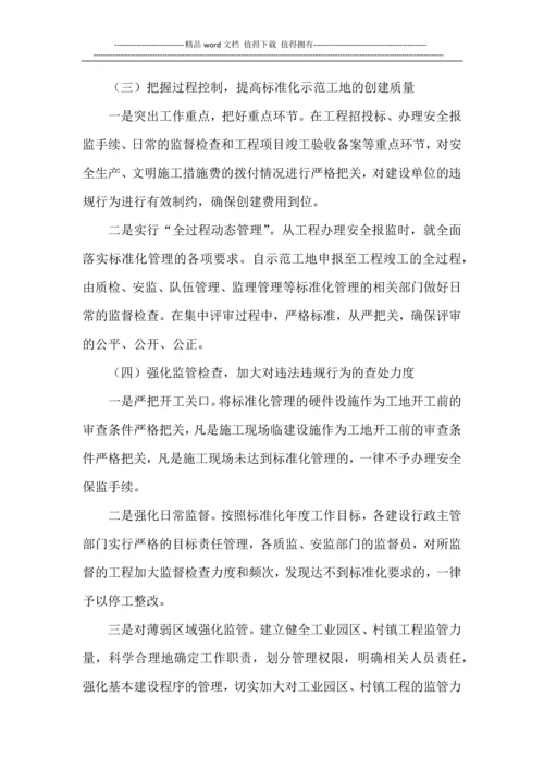 浅谈施工现场标准化管理.docx