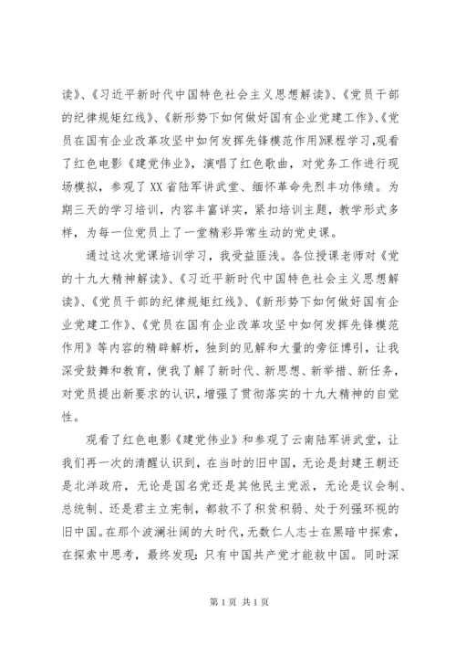 “万名党员进党校“党课学习心得.docx