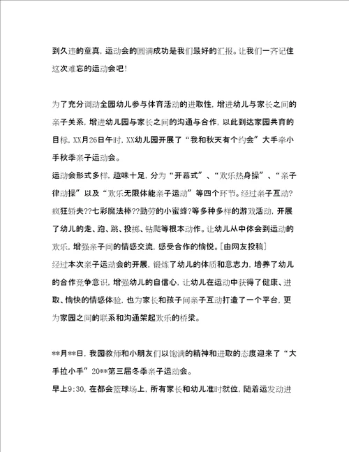 亲子运动会总结优选2合集