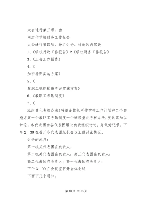 学校教代会主持词_1.docx