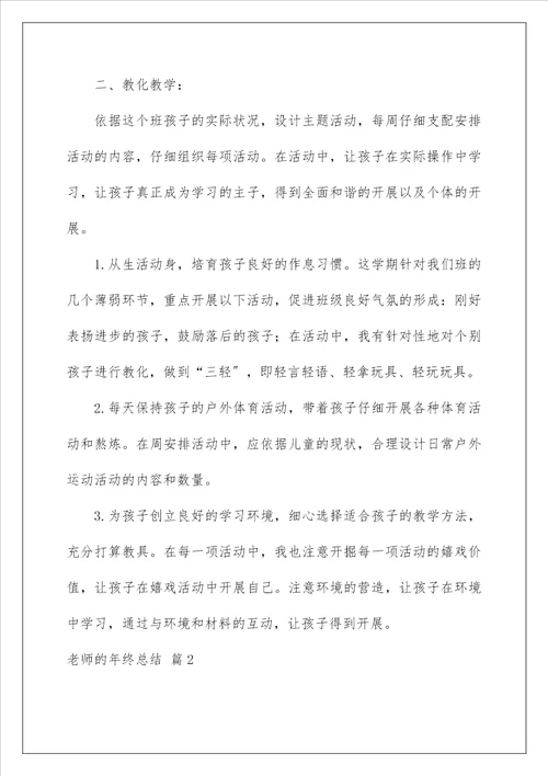 教师的年终总结81