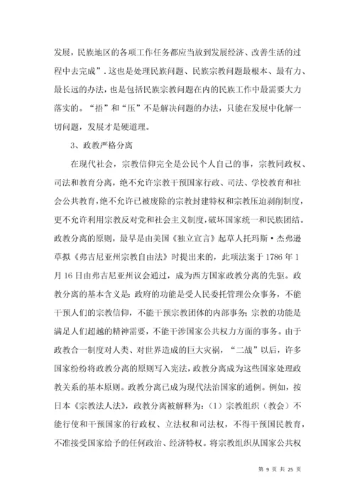 民族宗教问题法制建设论文.docx