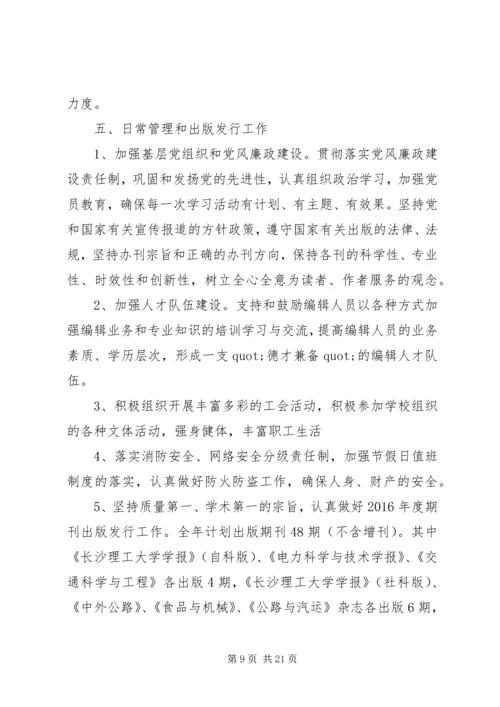 篇一：XX年个人工作计划安排 (2).docx
