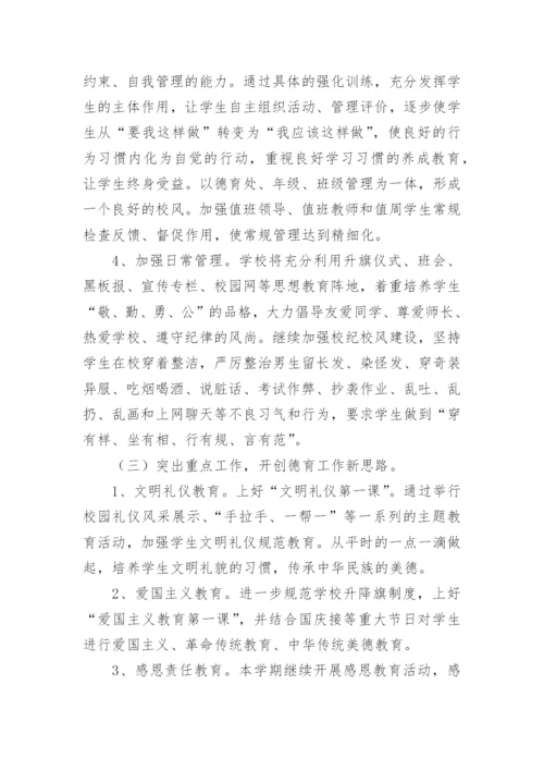初中教师个人德育工作计划_1.docx