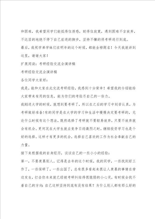 考研经验交流会发言稿