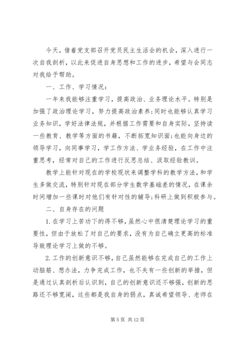 关于党员民主生活会讲话稿.docx