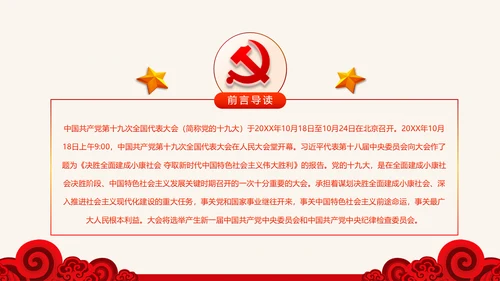 学习十九大精神新提法新举措PPT模板