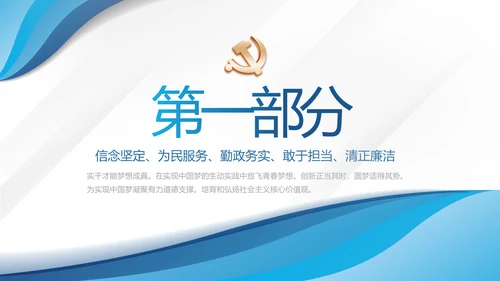 蓝色大气党建党支部学习教育PPT