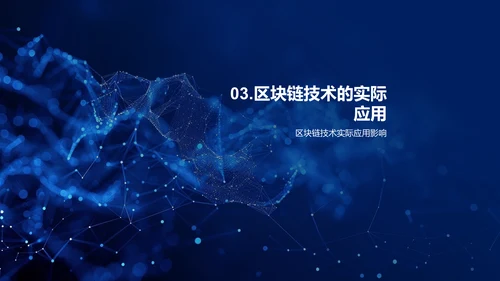 前沿科技教学课件PPT模板