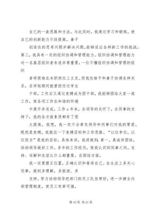 副主任科员竞争上岗演讲稿.docx