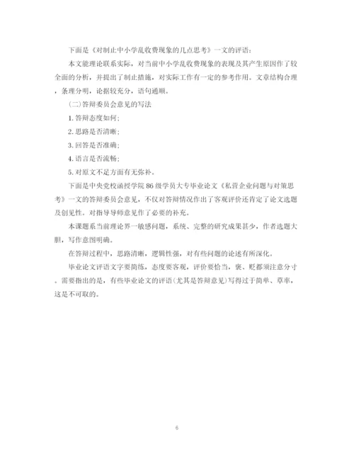 2023年学年论文评语怎么写.docx