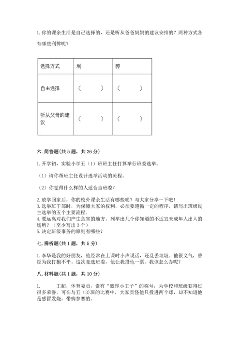 部编版五年级上册道德与法治期中测试卷带答案（典型题）.docx