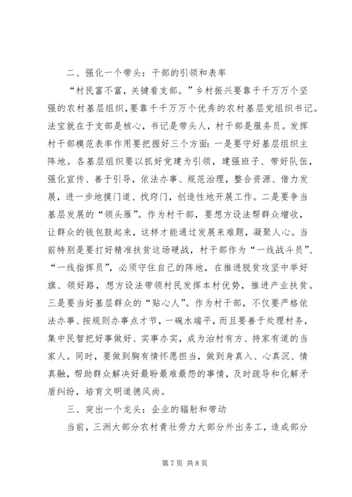 乡镇干部参加乡村振兴培训心得体会多篇.docx