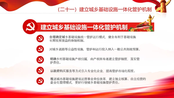 城乡融合发展体制机制和政策体系意见PPT