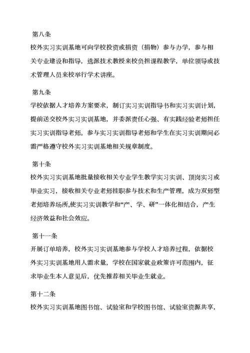 实习基地专项规章新规制度.docx