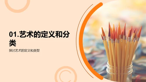 艺术生活化