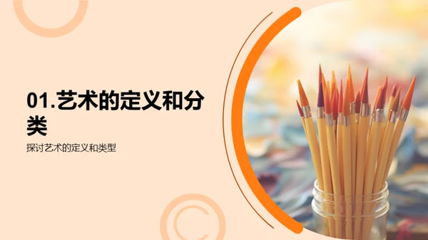 艺术生活化