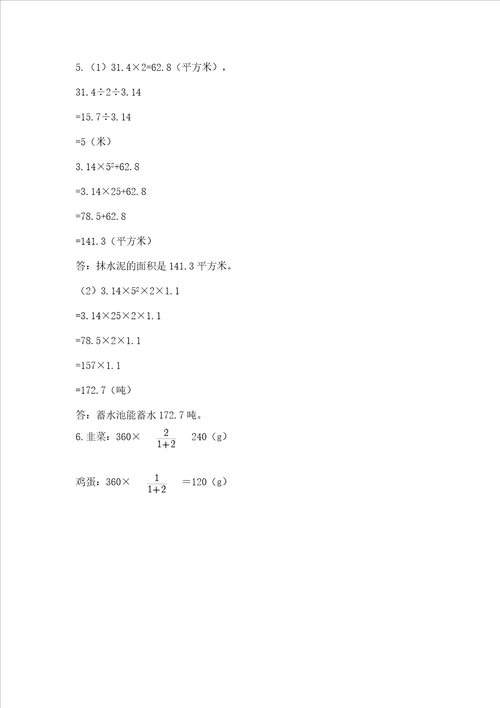 苏教版六年级数学下册期末模拟试卷含答案轻巧夺冠