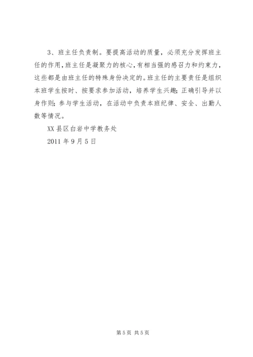 马场小学课外文体活动计划 (4).docx