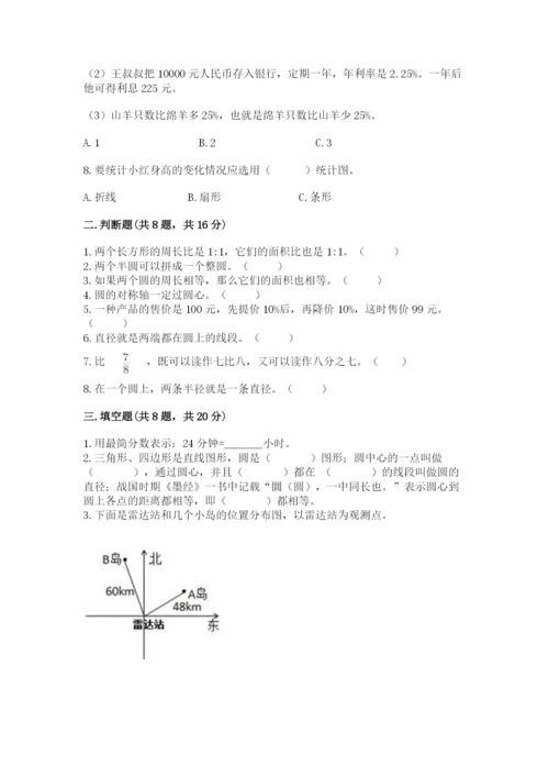 人教版六年级上册数学期末测试卷（必刷）word版.docx