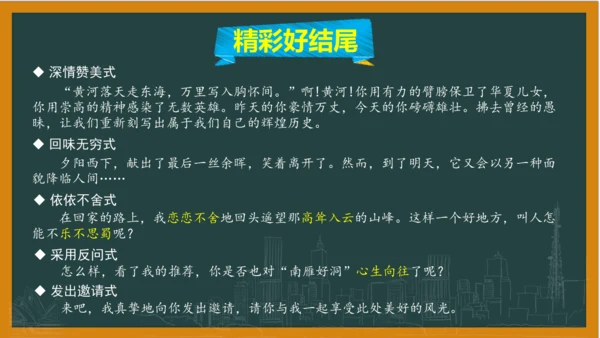 统编版语文四年级上册 第一单元习作：  推荐一个好地方课件