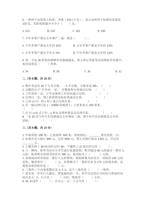 浙江省宁波市小升初数学试卷精品【夺冠】.docx