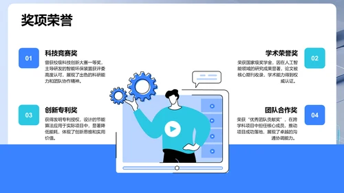 蓝色科技风新生自我介绍PPT