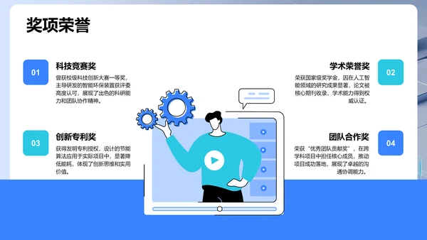 蓝色科技风新生自我介绍PPT