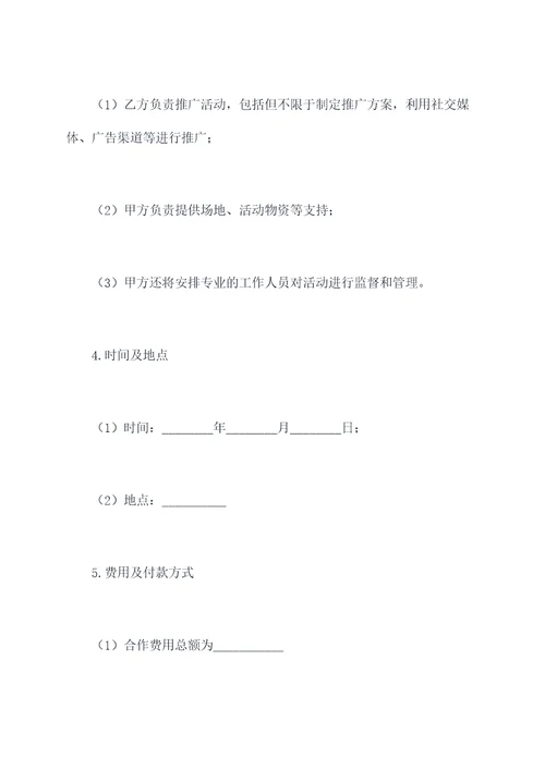 赛事合作合同模板