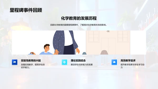 化学教育新探索PPT模板