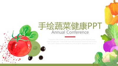 手绘绿色有机蔬菜动态PPT模板