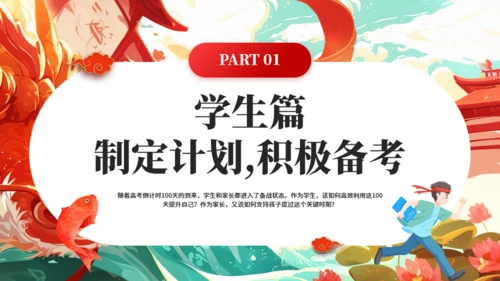 高考誓师大会通用PPT卡通风格模板