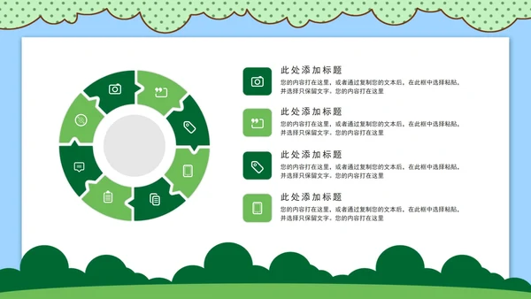 绿色手绘卡通教育教学PPT模板