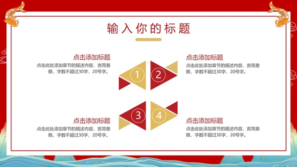 鱼跃龙门新年年会活动PPT模板