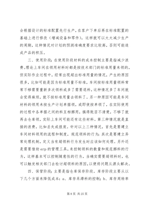 钢铁企业降低成本方案 (3).docx