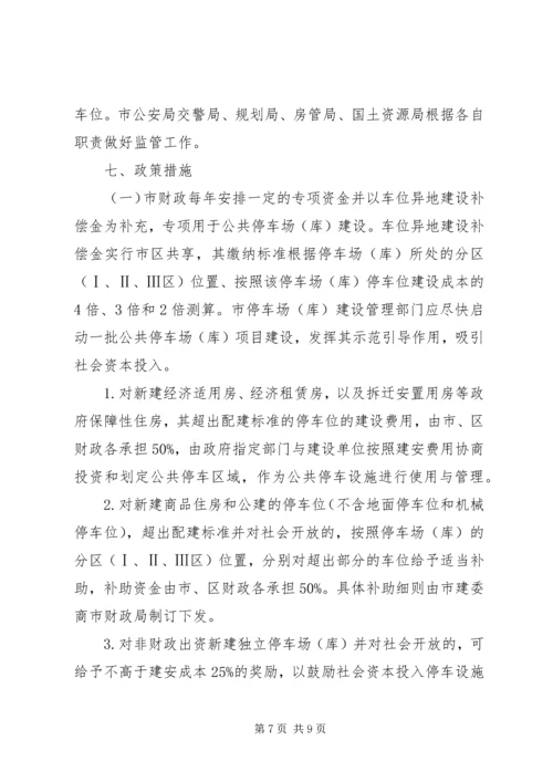 停车场建设管理指导意见.docx