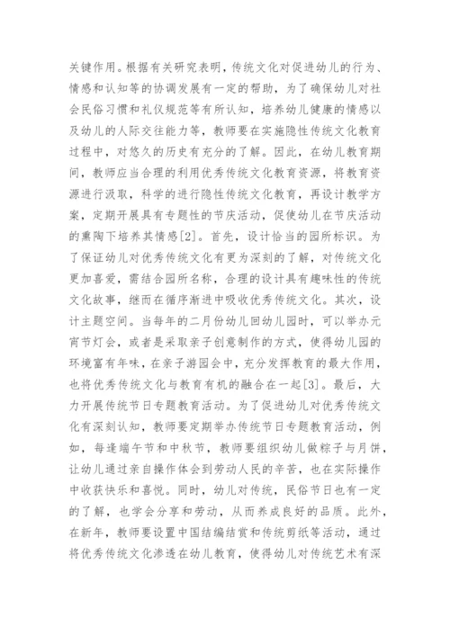 优秀传统文化论文.docx