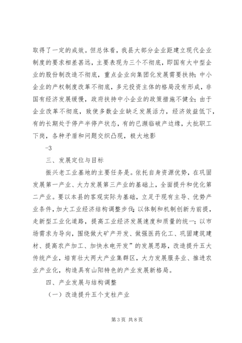 大学生毛概调研报告东北老工业基地.docx