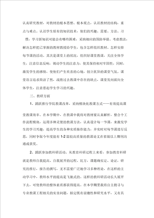 2021高校教师工作计划范文精选