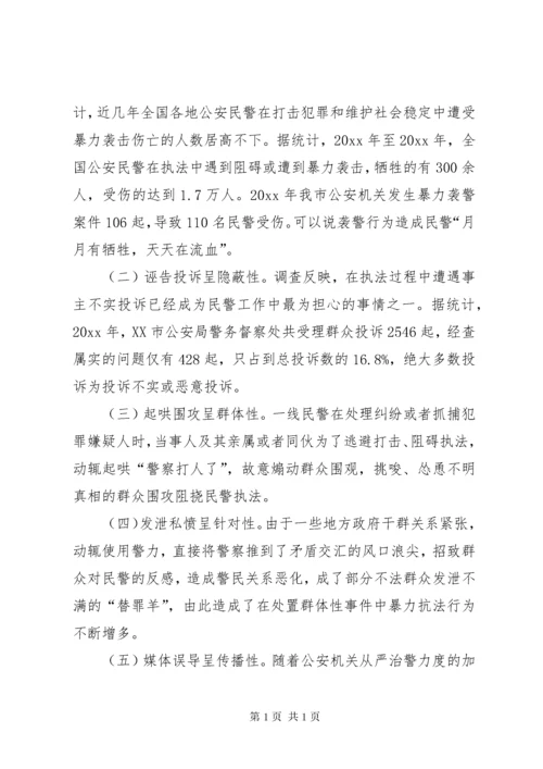 关于维护和保障公安民警执法权益的思考.docx