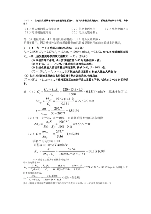 电力拖动自动控制基础系统.docx