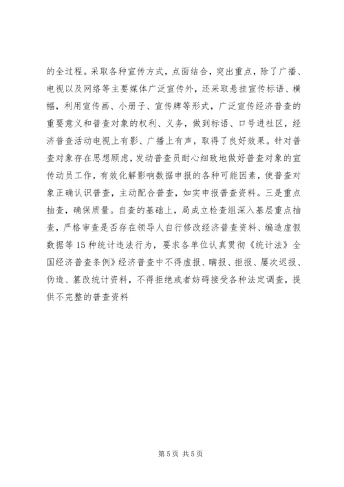 统计局科学规划发展报告.docx