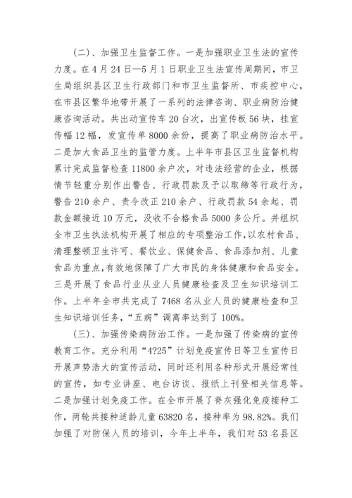 上半年工作总结及下半年工作计划范文.docx