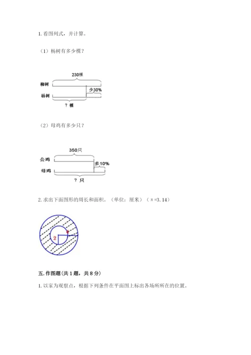 2022人教版六年级上册数学期末考试试卷含答案（培优）.docx