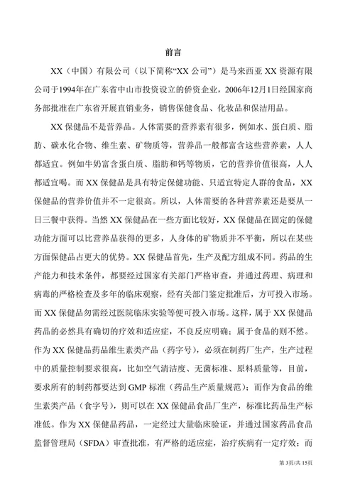 标准的产品营销策划市场营销推广方案