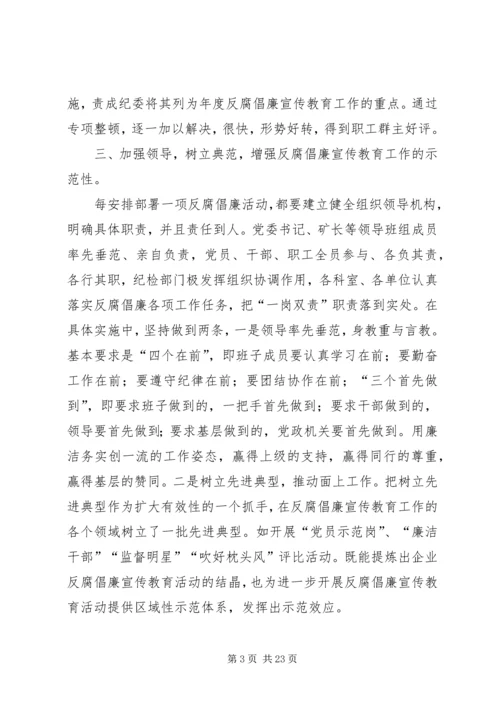 创新反腐倡廉宣传教育形式.docx